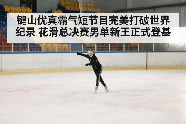 figure skater performance