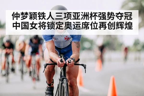 triathlon cycling competition